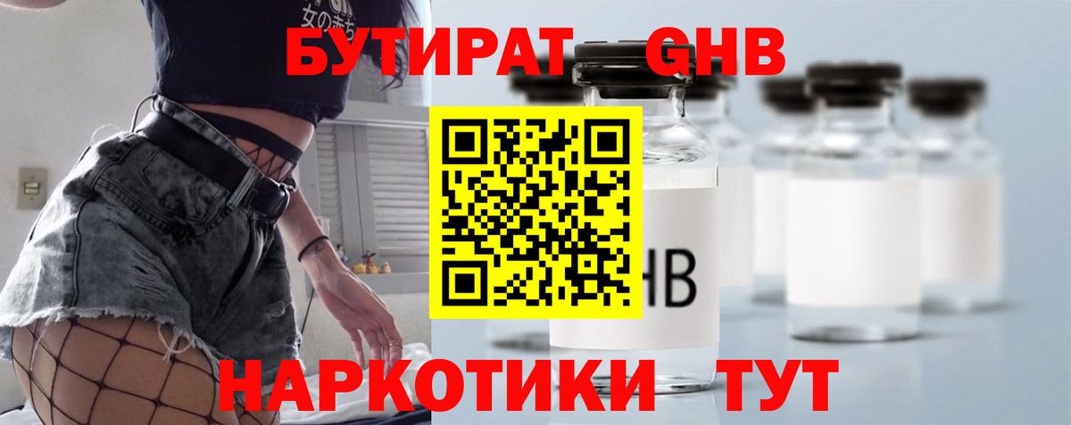 Бутират оксибутират  Вход с VPN  Майкоп 