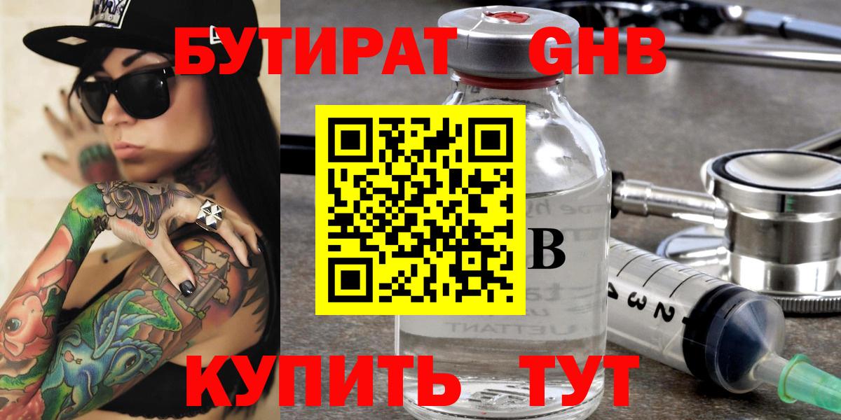 БУТИРАТ вода Майкоп