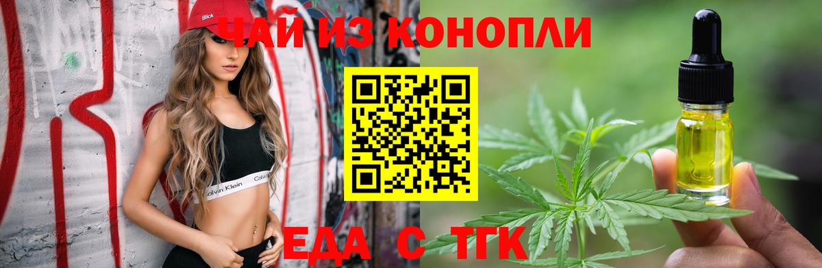 Еда ТГК марихуана Майкоп