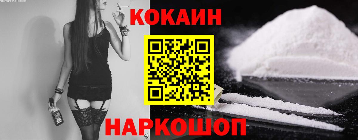 КОКАИН 99%  Вход с VPN  Майкоп  Кокаин VHQ 