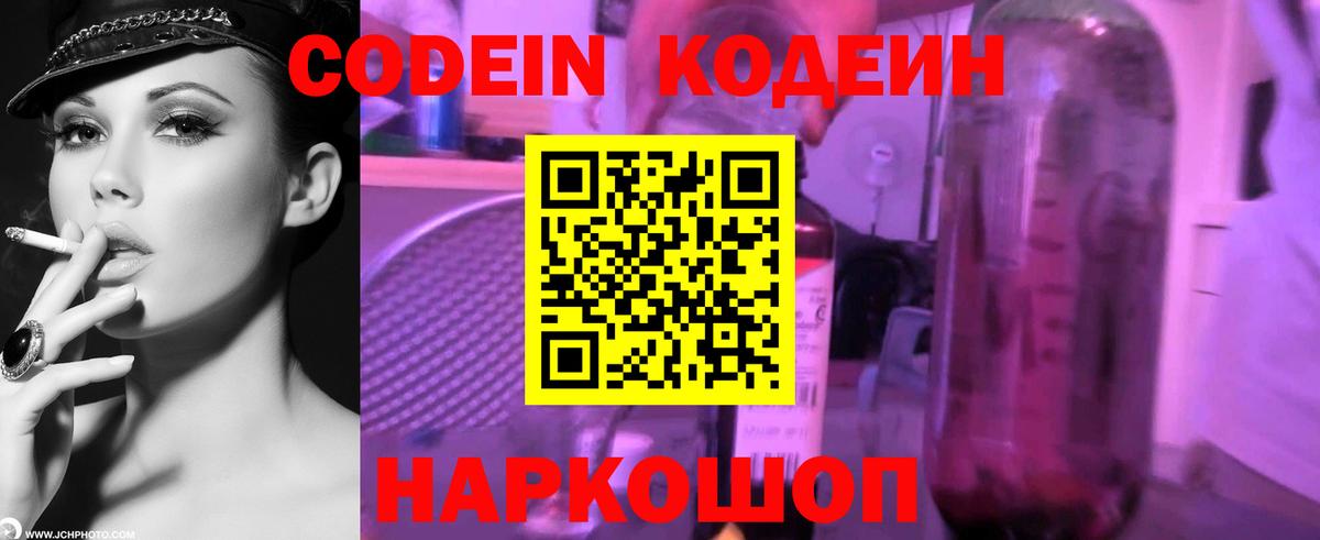 Майкоп  Кодеиновый сироп Lean Purple Drank  Codein Purple Drank  Вход с VPN 