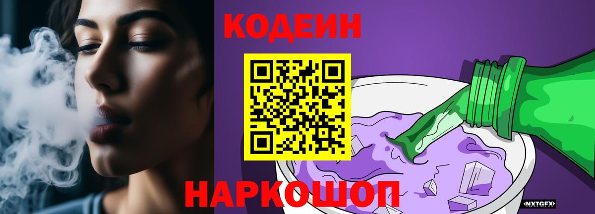 Codein Purple Drank Майкоп