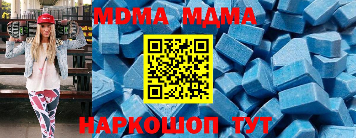 МДМА  MDMA crystal  Вход с VPN  МДМА Molly  Майкоп 