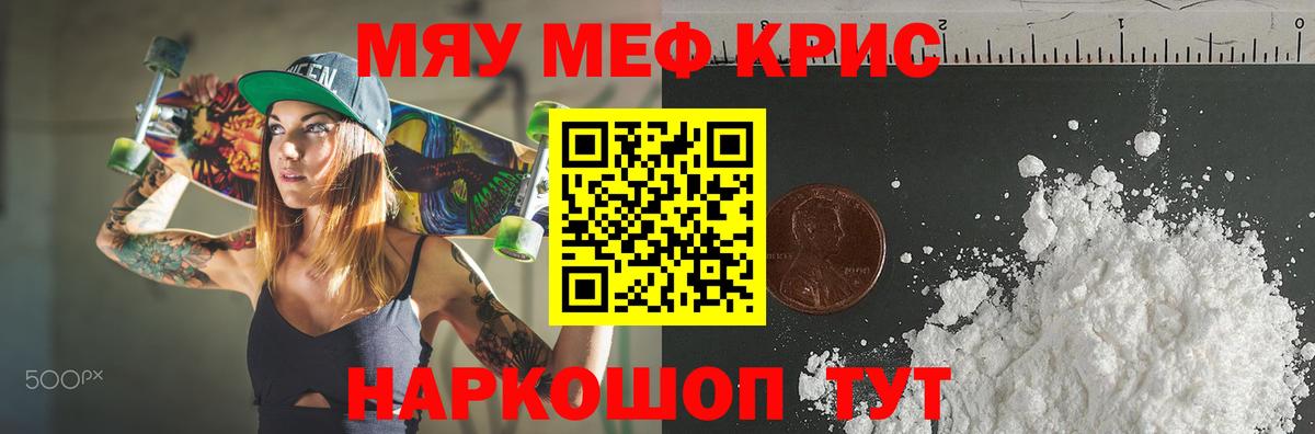 Меф mephedrone  МЯУ-МЯУ  Майкоп  Меф мука  Вход с VPN 