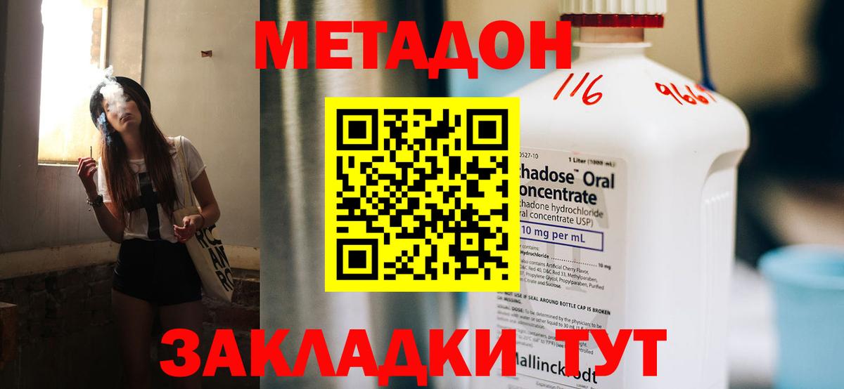 МЕТАДОН methadone Майкоп